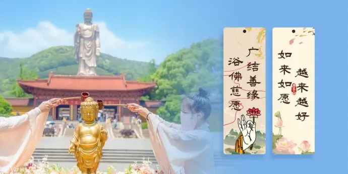 灵山浴佛节