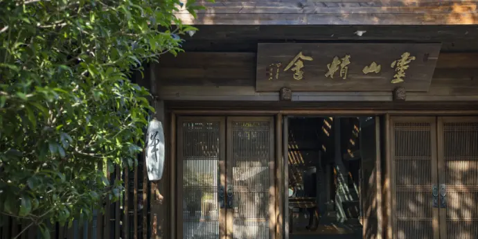 灵山精舍