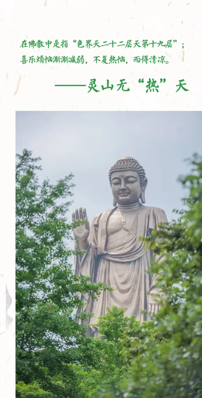 灵山夏季