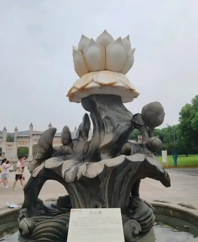 洗心池
