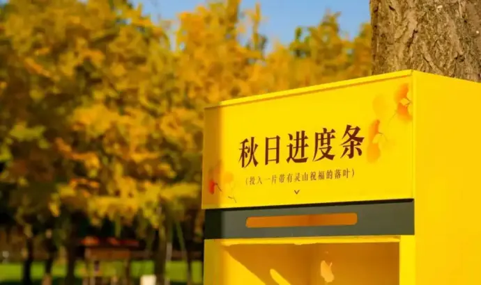 灵山秋季