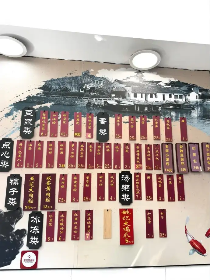 阊门姚记豆浆