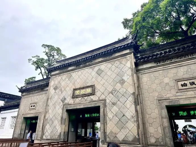 拙政园大门