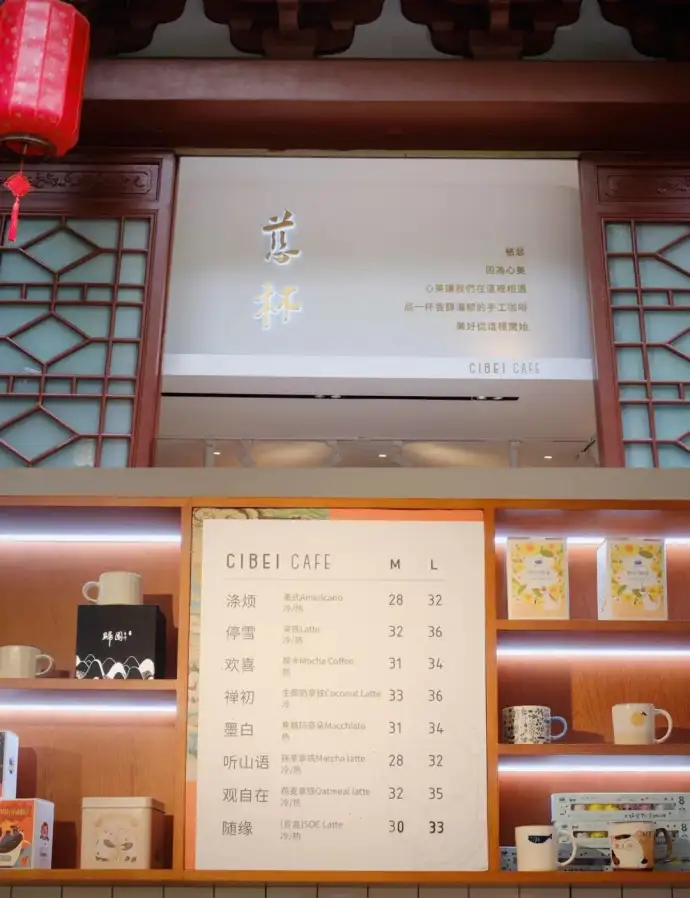 慈杯咖啡