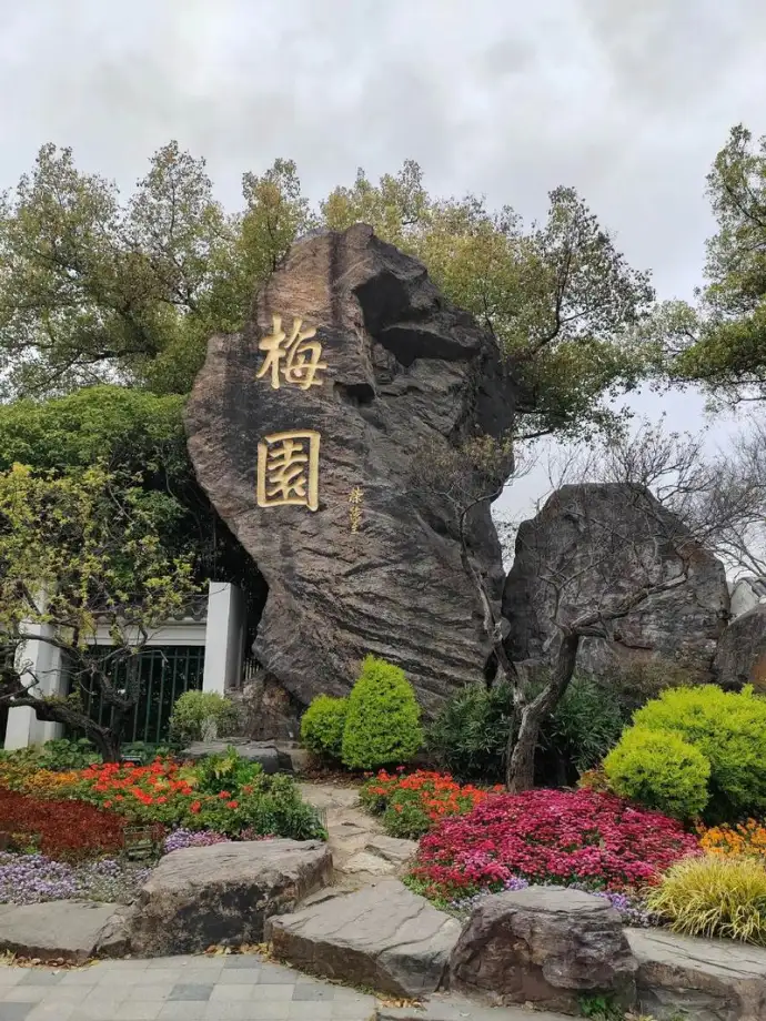 无锡梅园石头