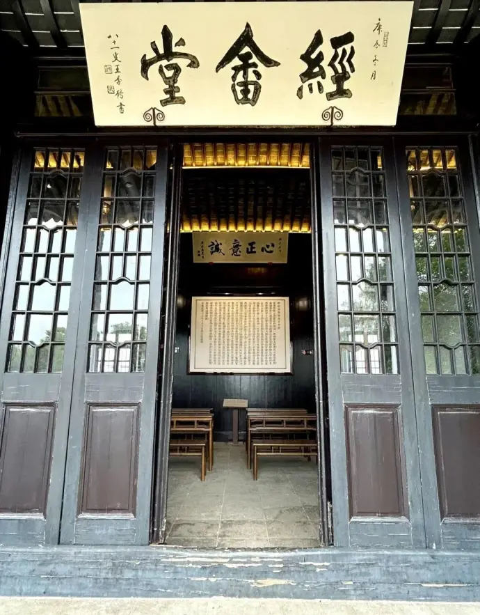 经畲堂