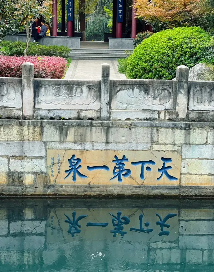 金山寺中冷泉