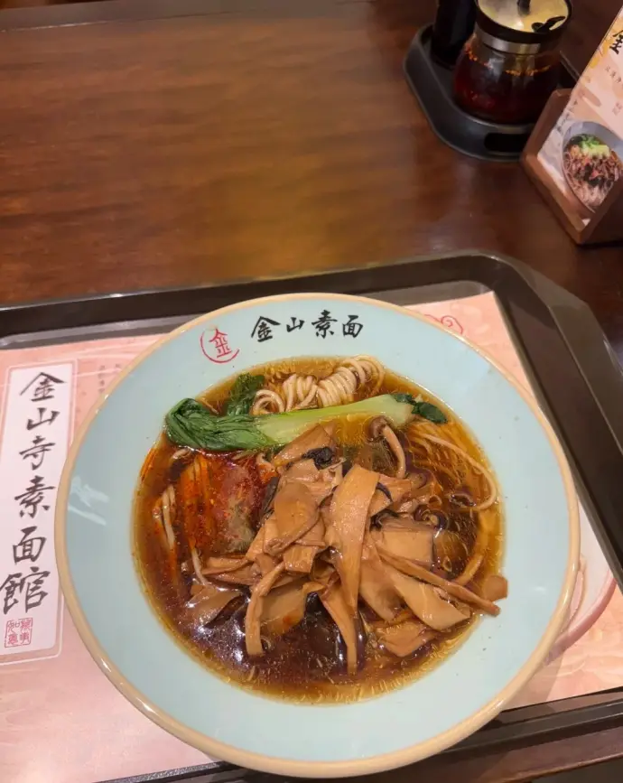 金山寺素斋