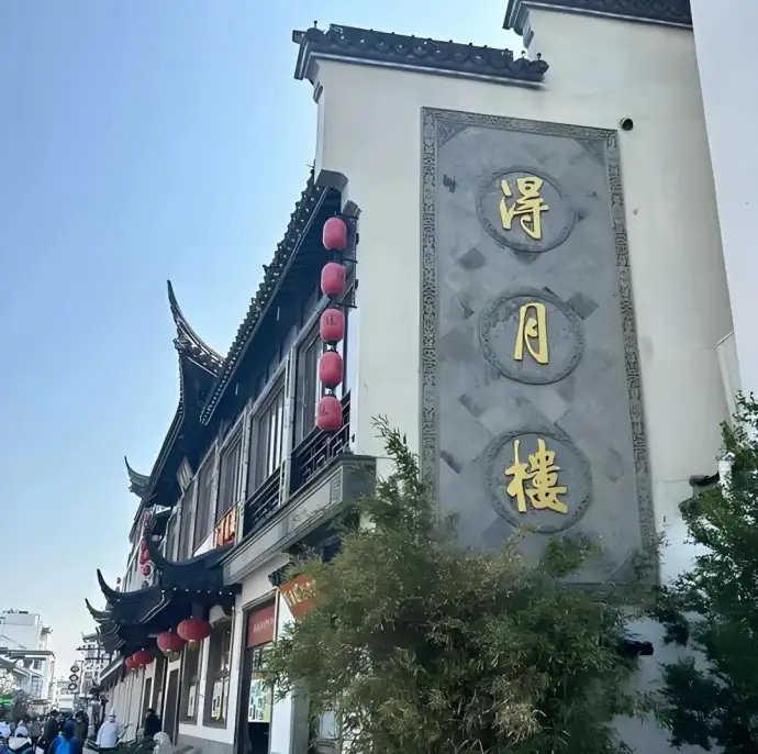 得月楼