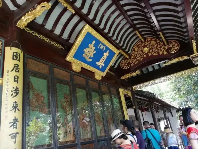 真趣亭