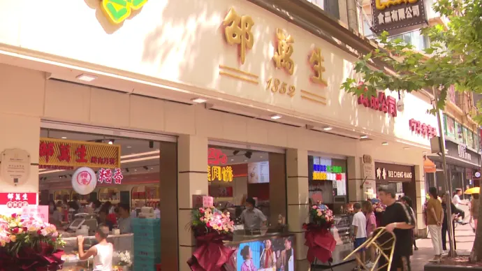 邵万生
