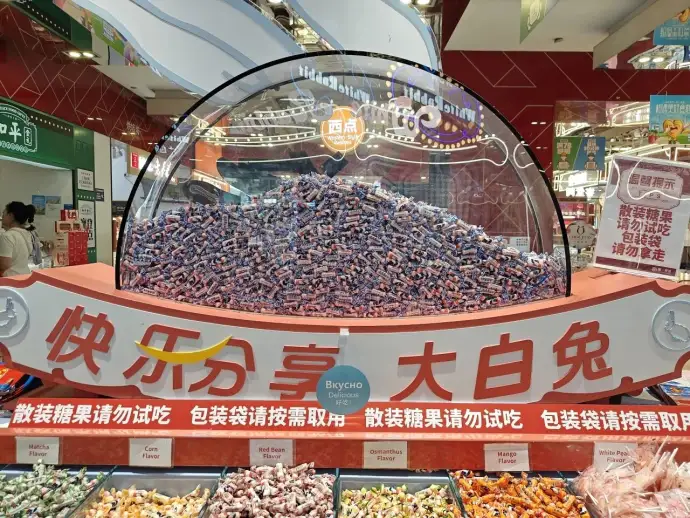 第一食品商店大白兔