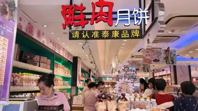 泰康食品