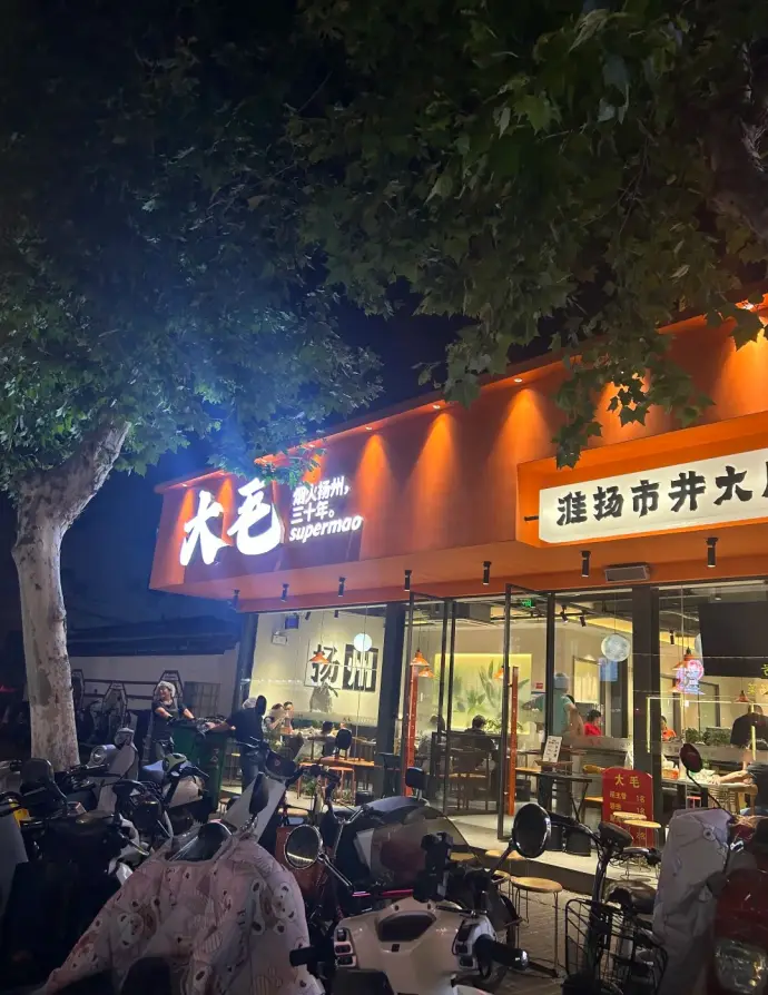 大毛淮扬菜