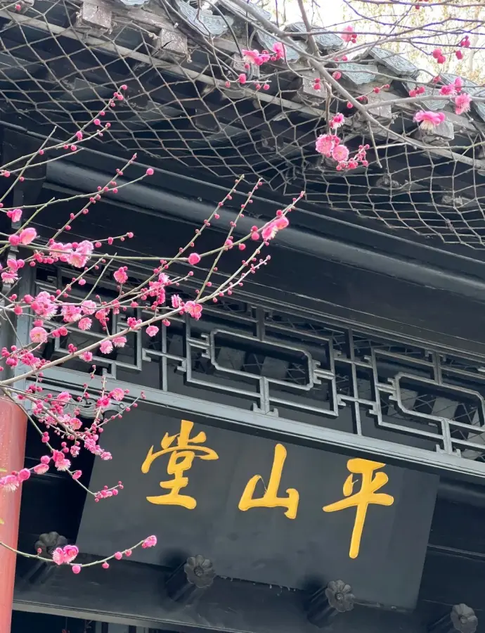 大明寺平山堂
