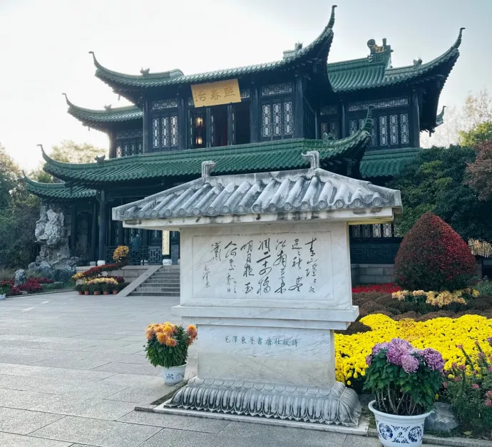 熙春台石碑
