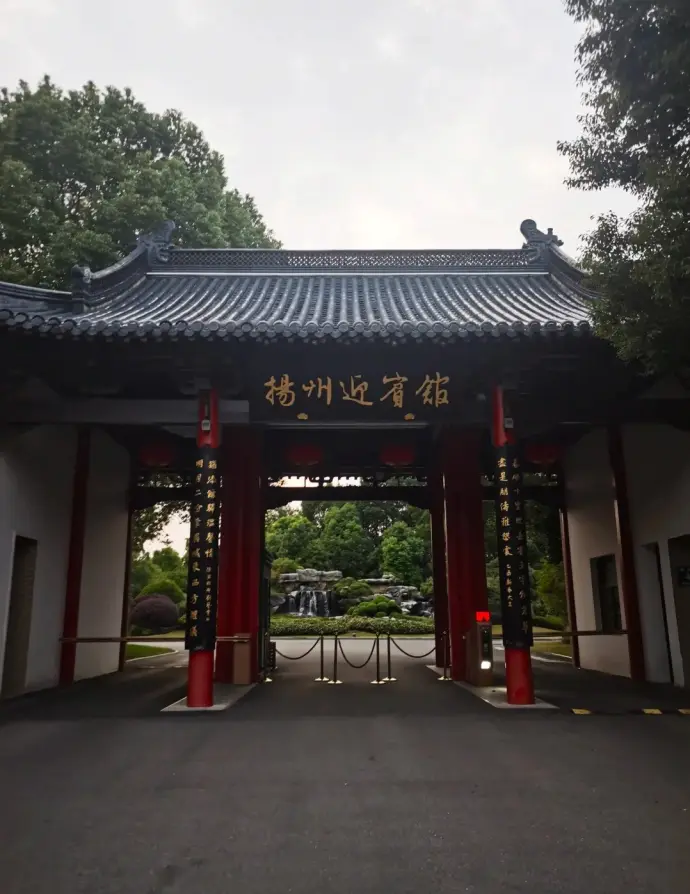 扬州迎宾馆