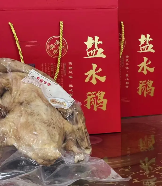 盐水鹅