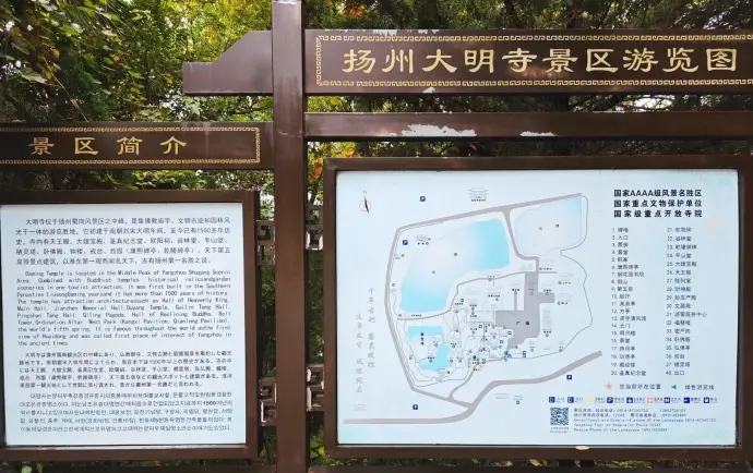 大明寺