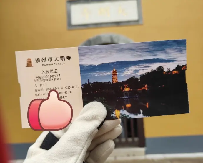 大明寺
