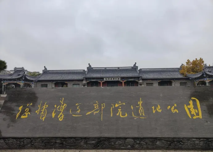 漕运总督公署遗址