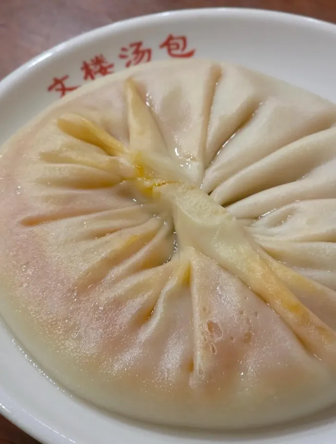 文楼蟹黄汤包