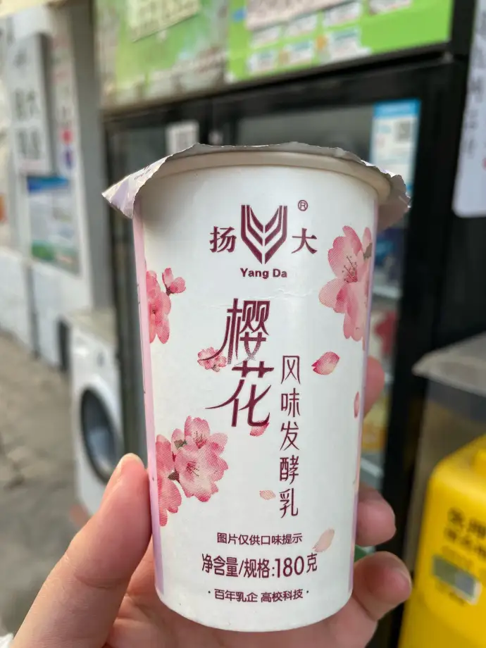 酸奶