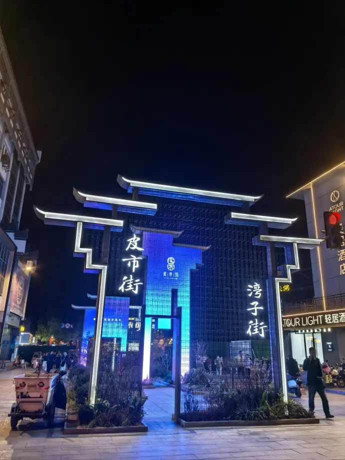 扬州皮市街