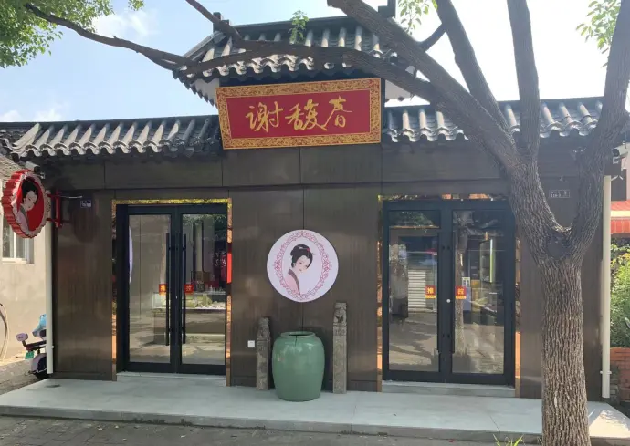 谢馥春