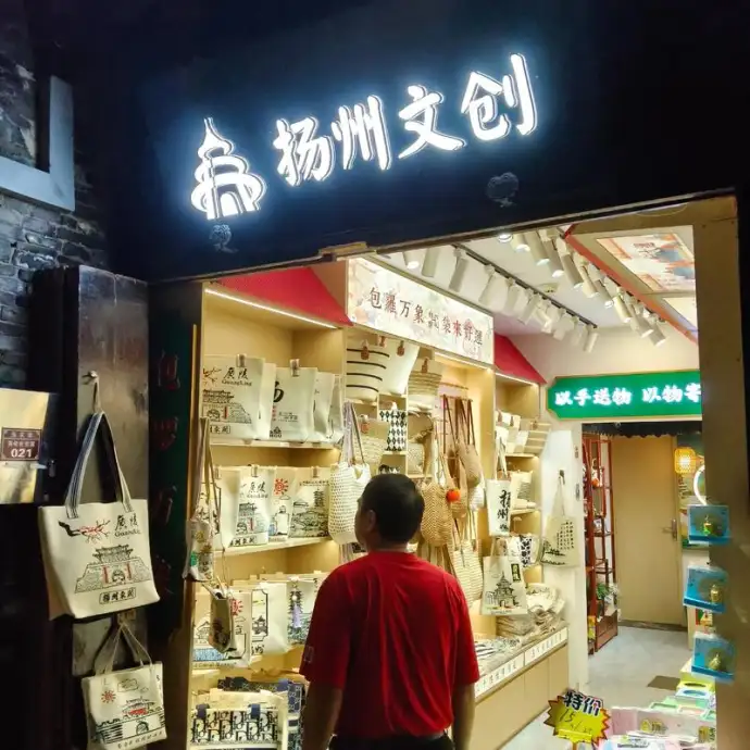 文创