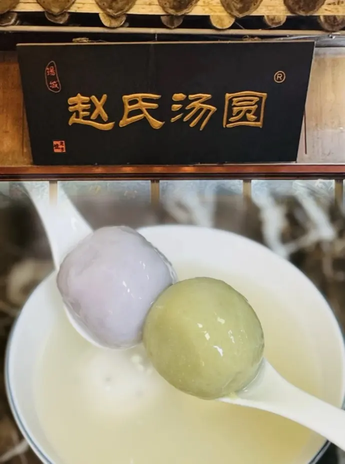 汤圆