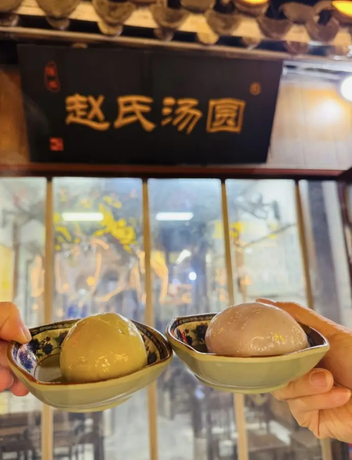 赵氏汤圆