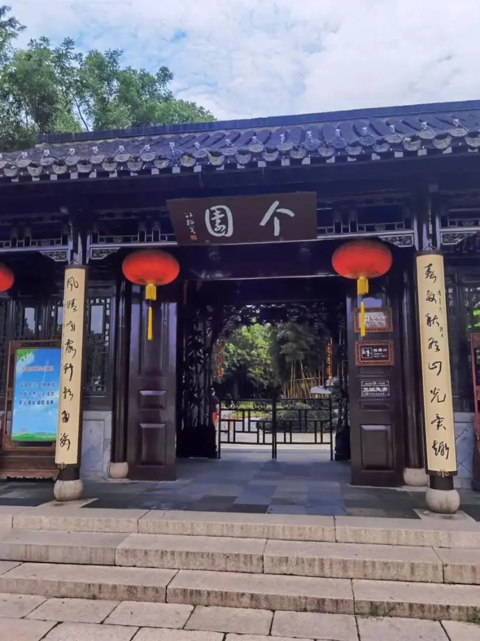 个园入园