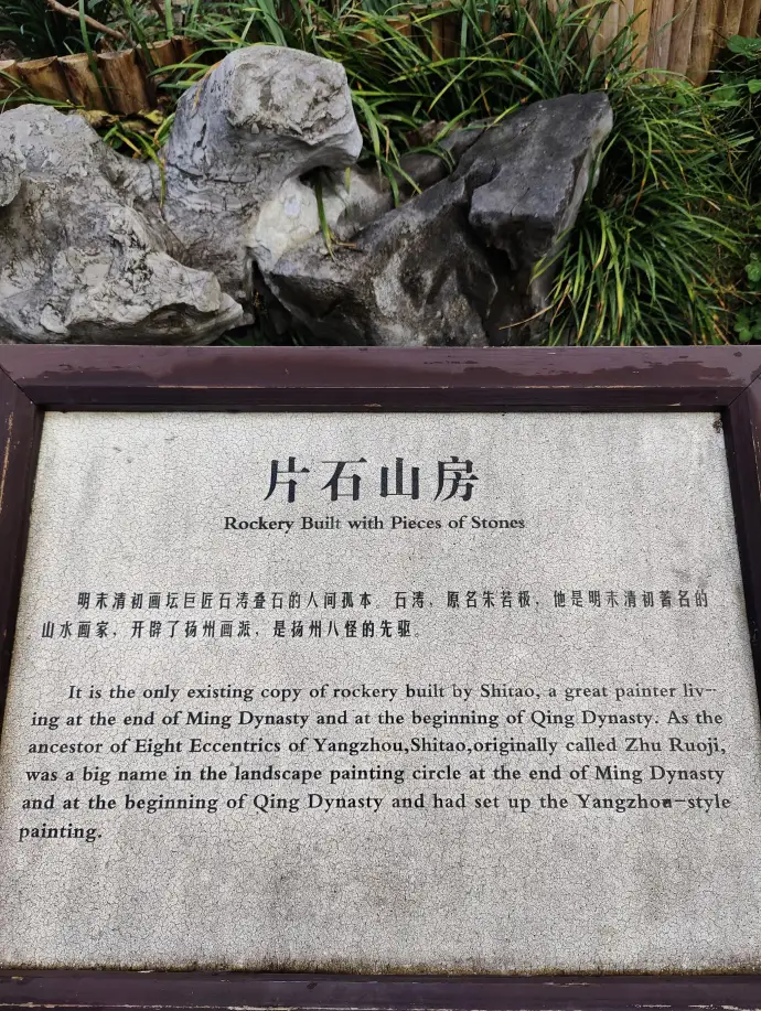 片石山房