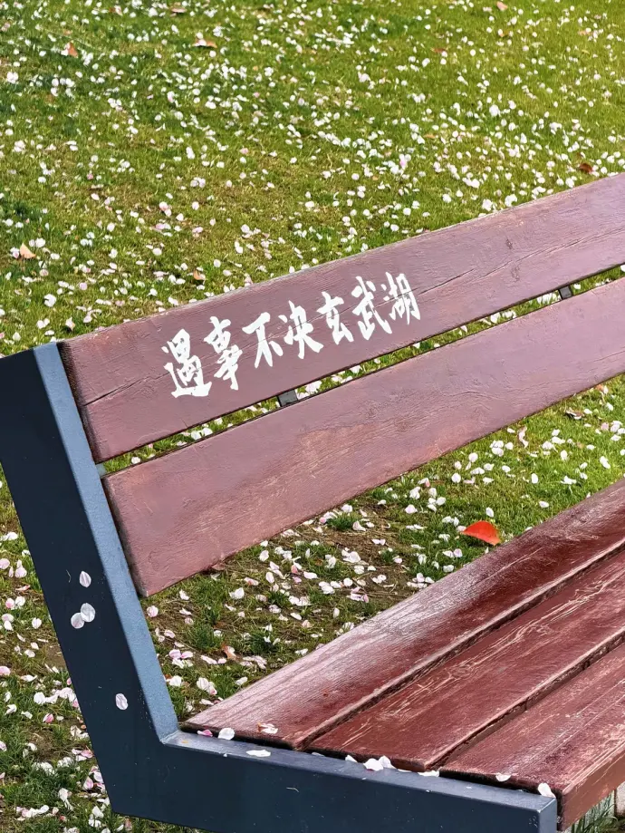玄武湖
