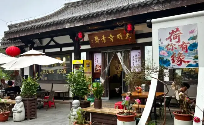 大明寺
