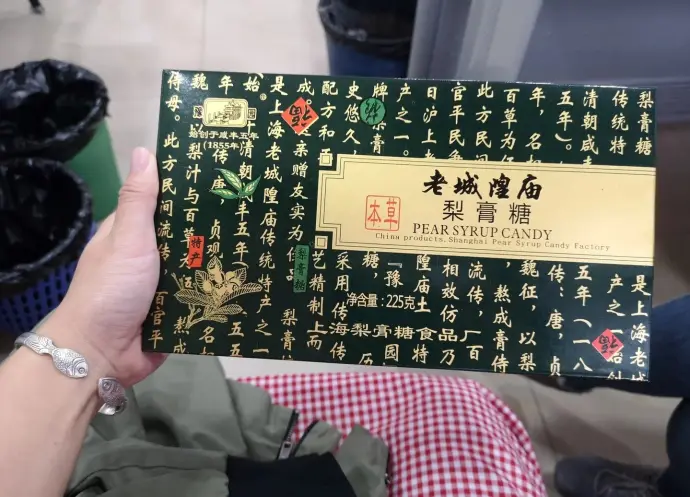 梨膏糖