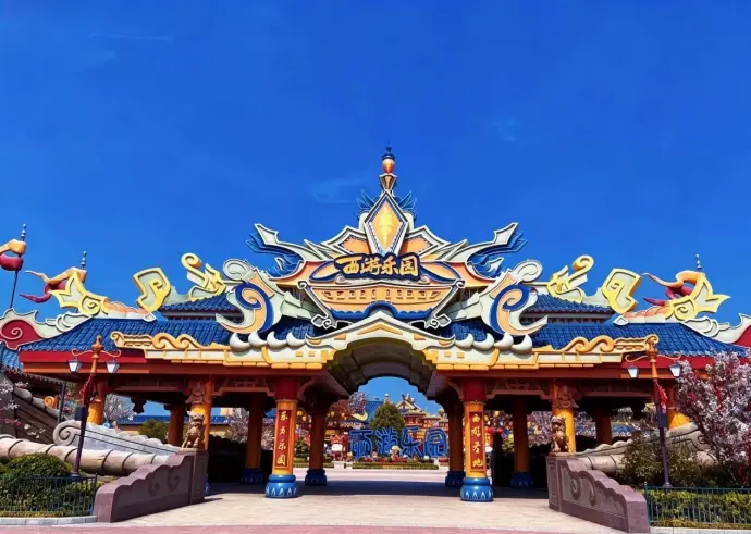 淮安西游乐园