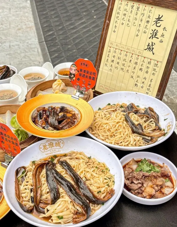 老淮城长鱼面