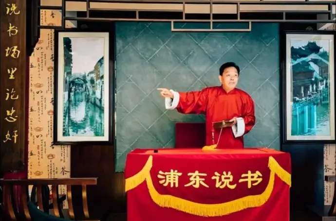 浦东说书