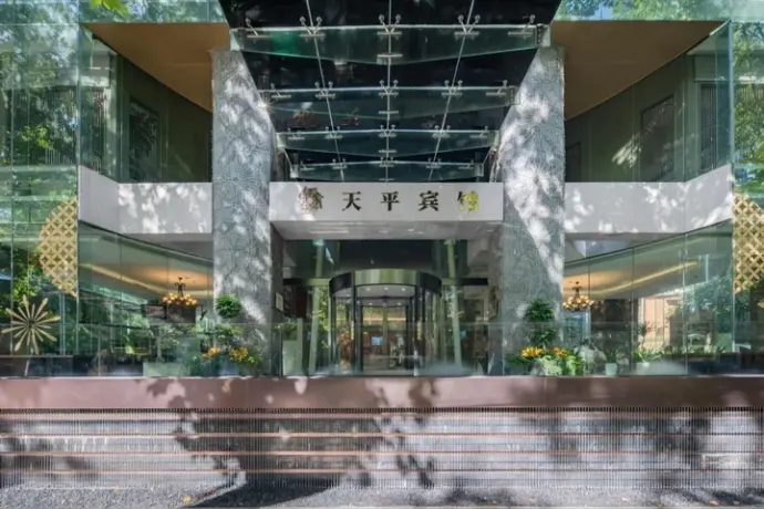 天平宾馆