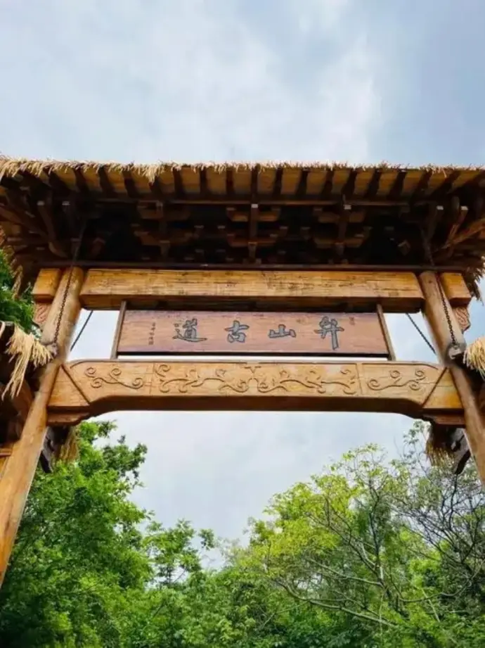 弁山古道