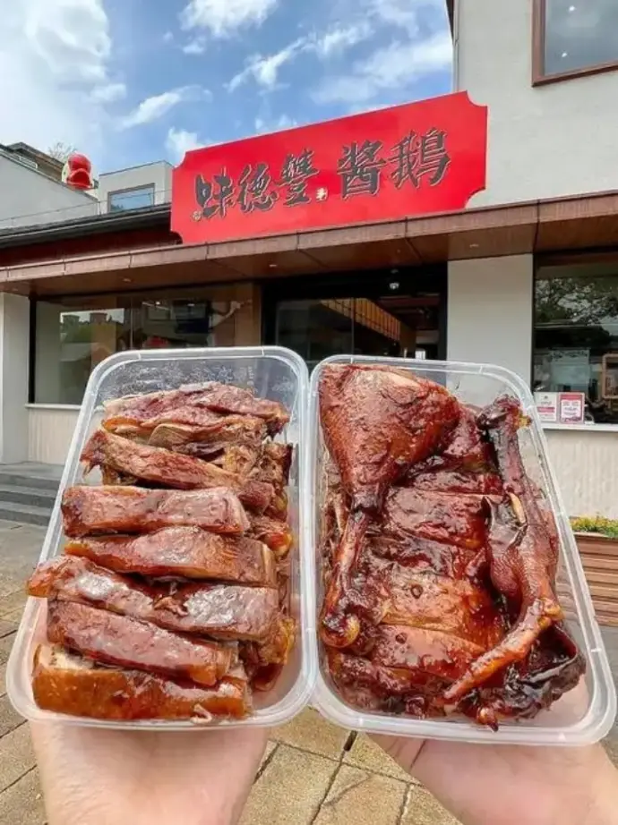 酱鹅