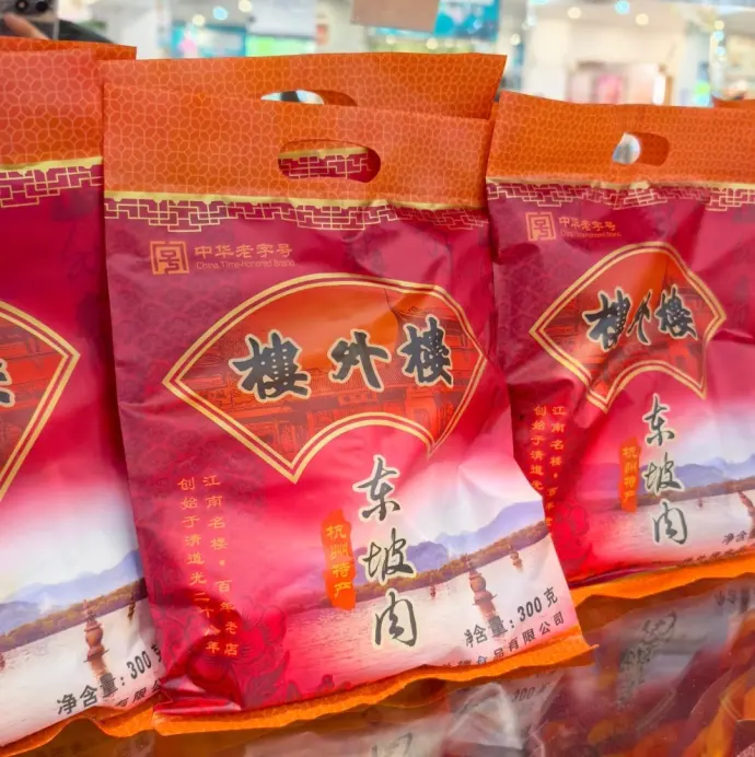 真空东坡肉