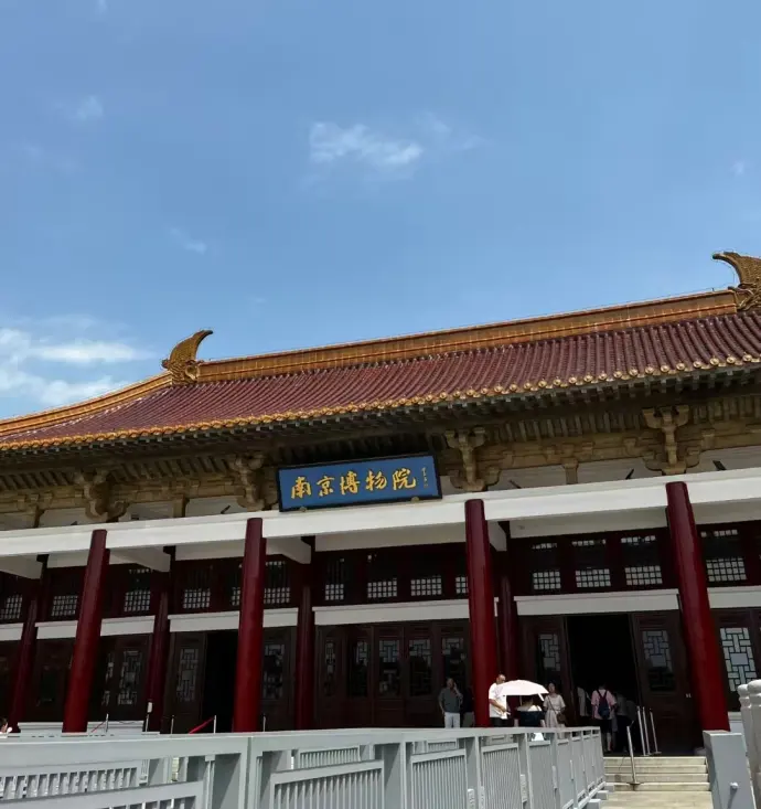 南京博物院