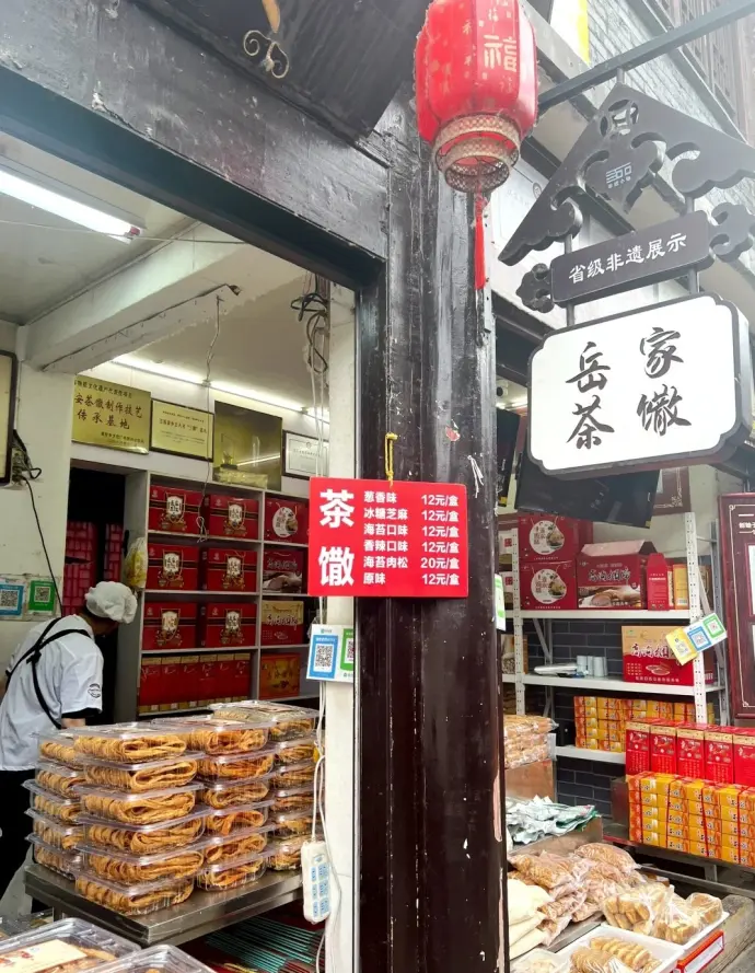 岳家茶馓