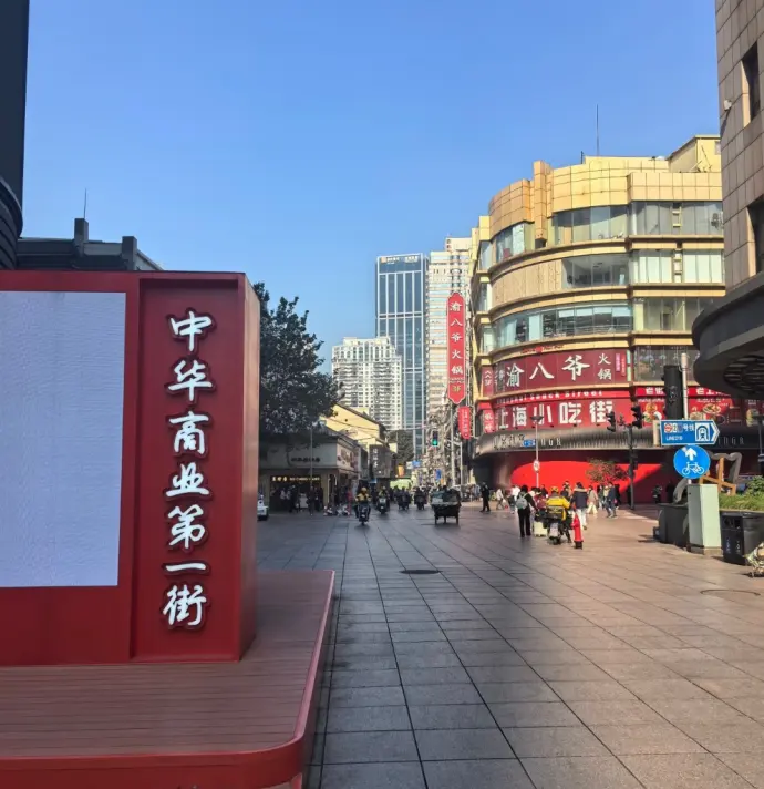 南京路步行街