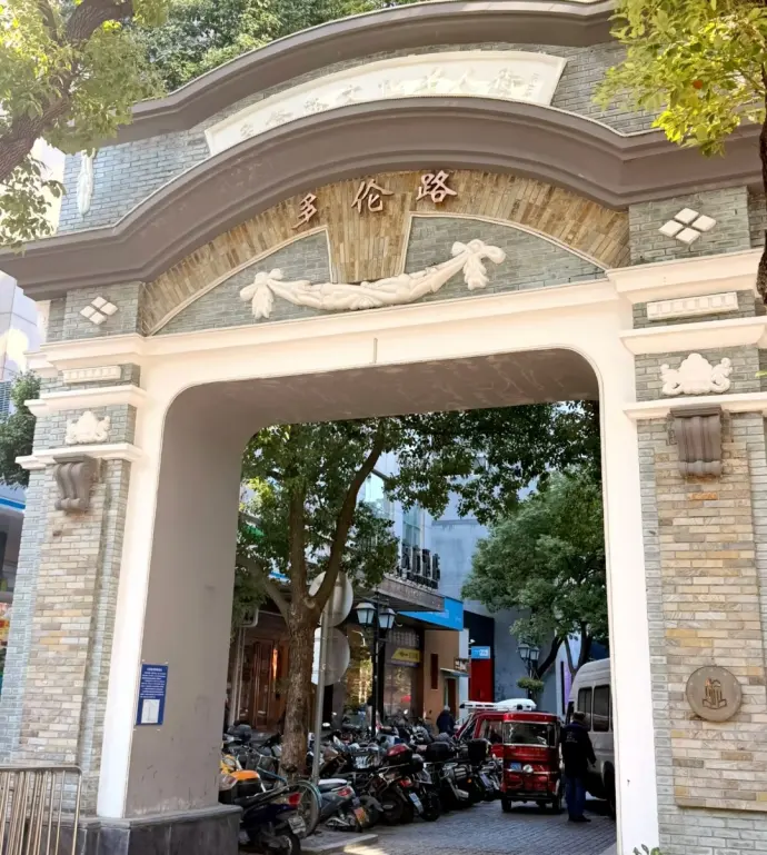 多伦路