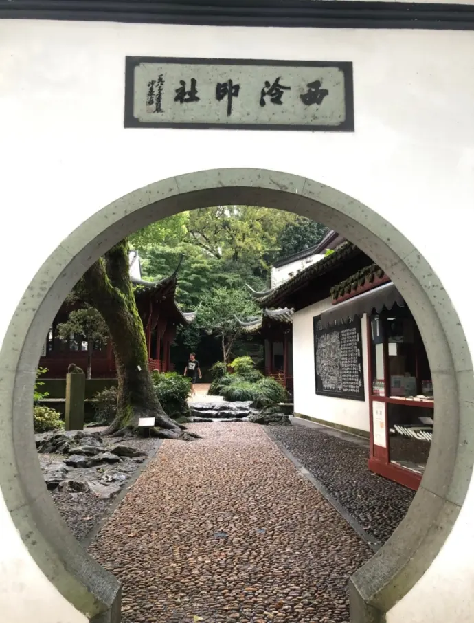 西泠印社