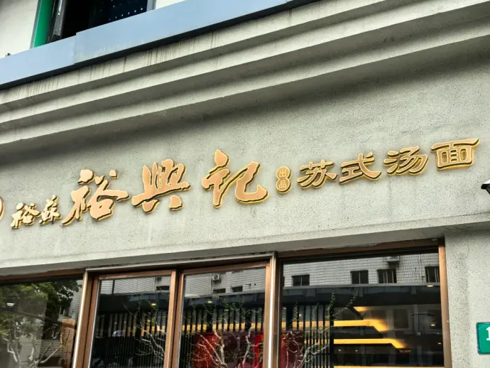 苏州